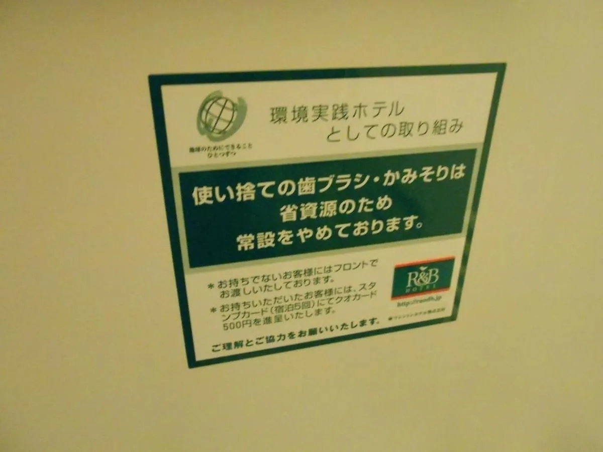 R&B Hotel Kyoto Station Hachijoguchi - Vacation Stay 40538V Japan